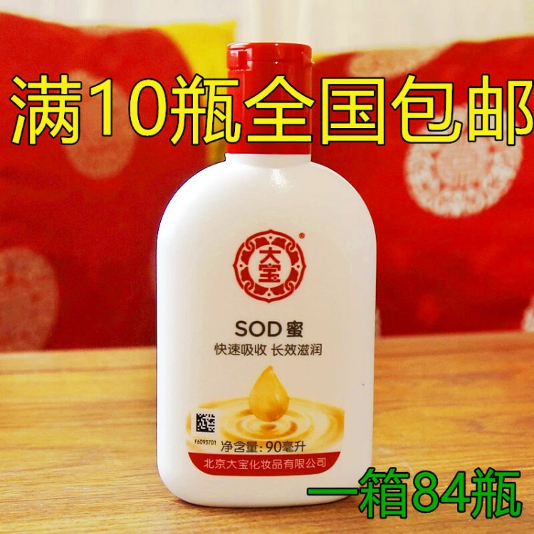 大寶sod蜜美白補(bǔ)水保濕100ml帶盒包裝90ml不帶包裝批發(fā)滋潤霜面霜