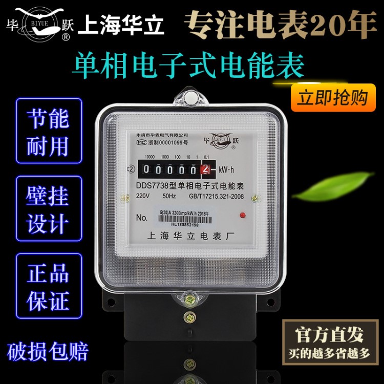 華立單相電表家用電子式智能電度電能表透明計(jì)數(shù)器鐵殼出租房220V