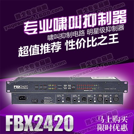 SABINE賽賓 FBX-2420反饋 抑制器 移頻器 防嘯叫 效果器 抑制器