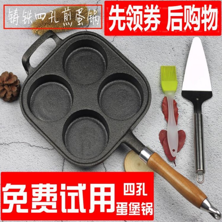 鑄鐵煎蛋鍋四孔蛋餃鍋蛋堡鍋煎蛋器雞蛋漢堡模具不粘早餐鍋平底鍋