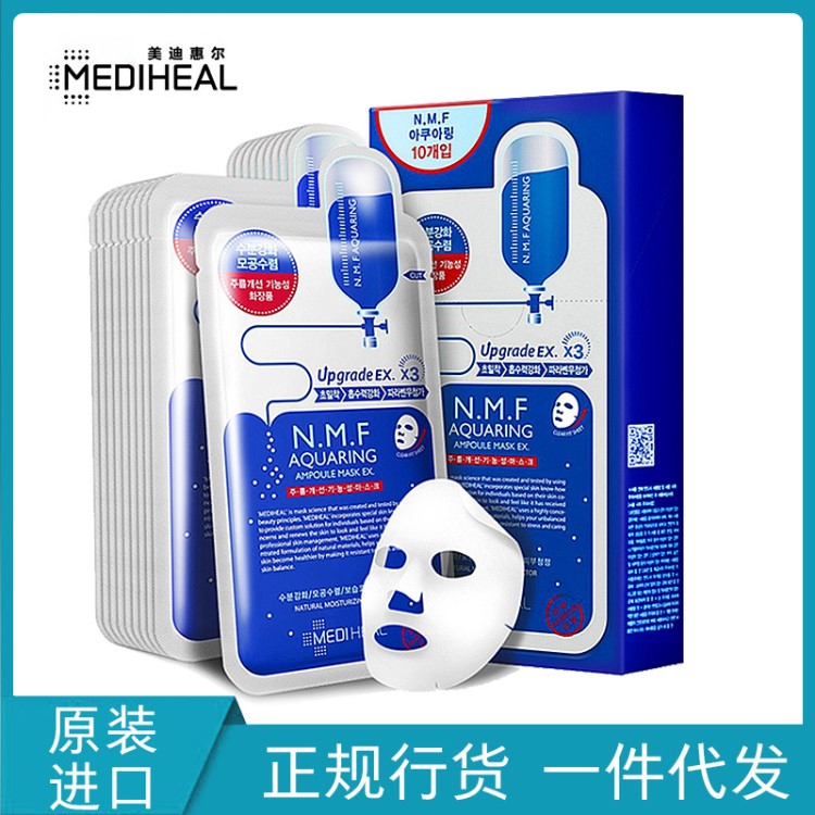 MEDIHEAL/韓國美迪惠爾水潤保濕面膜 NMF水庫升級(jí)版 面具版10片