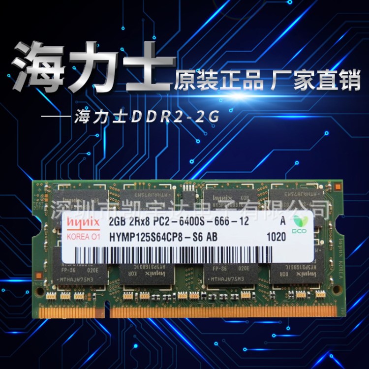 現(xiàn)代 海力士hynix二代DDR2 2G 800 667 筆記本電腦內(nèi)存條原裝