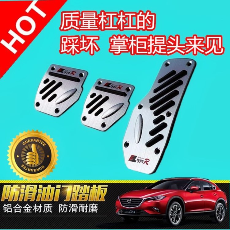 寶駿510汽車腳踏板套腳墊改裝手動(dòng)擋/自動(dòng)擋油門(mén)剎車離合器