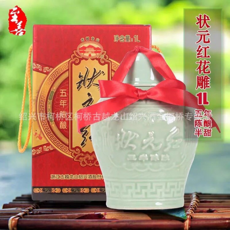 绍兴黄酒    五年陈状元红花雕酒青瓷  坛装礼盒 1L