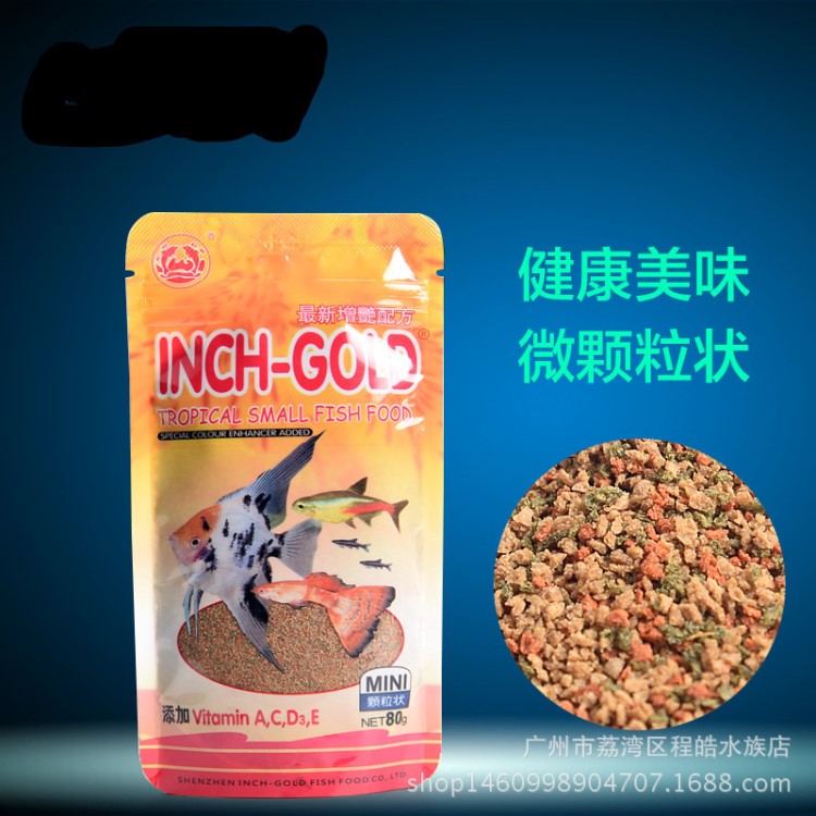 寸金 增艳配方小型热带鱼粮孔雀鱼金鱼增色增红鱼食饲料 80g