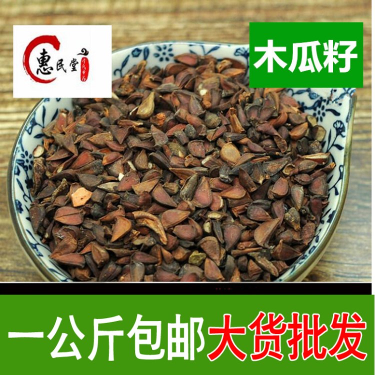 木瓜籽 木瓜子 另有桂圓核 荔枝核一公斤包郵 食用農(nóng)產(chǎn)品初加工