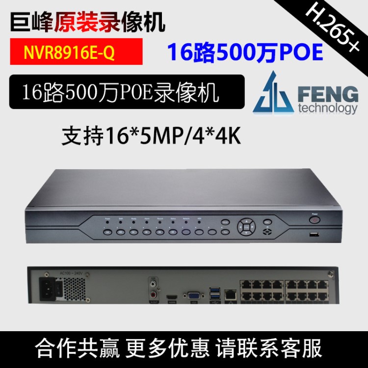 16路500万POE硬盘录像机5MP POE NVR 双盘位巨峰原装高品质