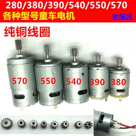 6V12VRS390RS550兒童電動車配件童車電機馬達摩托車電機馬達配件