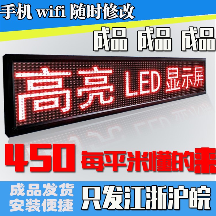 led滾動(dòng)屏 門頭電子屏廣告顯示屏 走字屏高亮防水led顯示屏廣告屏