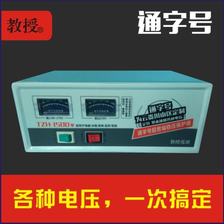 教授電源全自動單相超低壓90V交流穩壓器 電腦冰箱電視監控變壓器