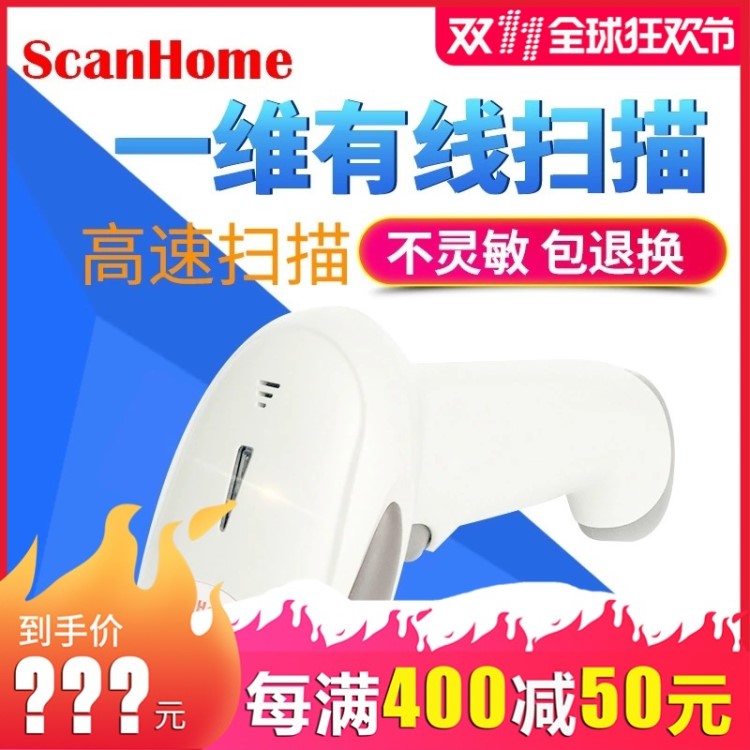 scanhome 支付掃描槍影像條碼掃描槍紅外掃碼槍移動(dòng)掃描器