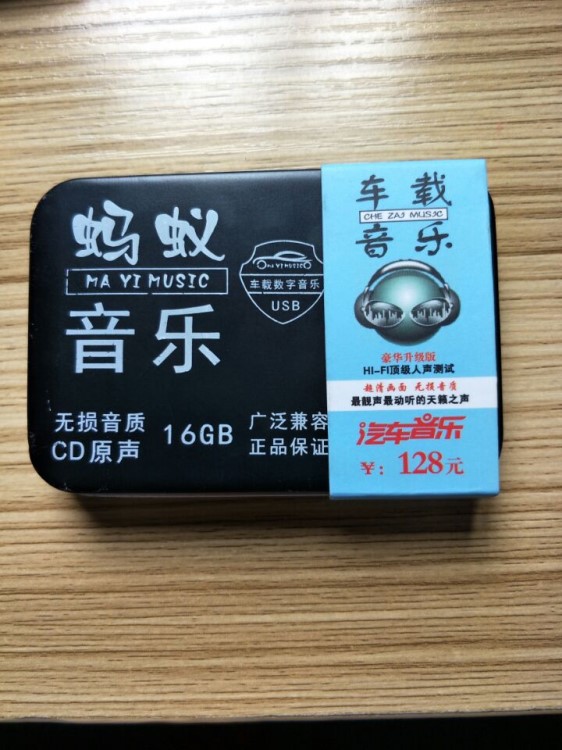 車載音樂優盤迷你抖音U盤音樂無損足16G 8倍提升音質螞蟻音樂優盤