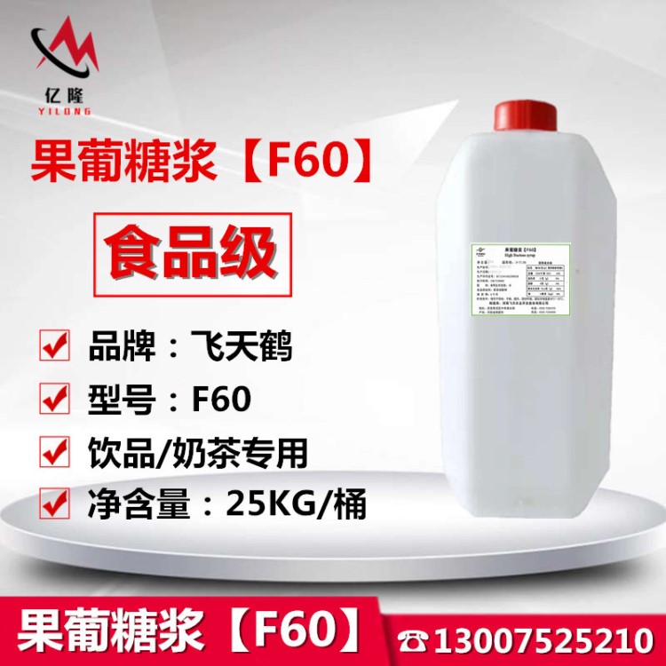 廠家直銷(xiāo) 高果糖漿25KG食品級(jí)f60果葡糖漿 咖啡奶茶貢茶沖調(diào) 果糖