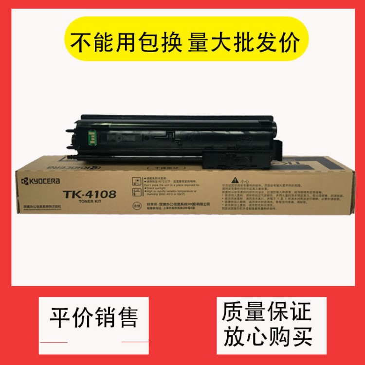 原装京瓷TK-4108粉盒1800 1801 碳粉 粉仓 墨粉 复印机一体机墨盒