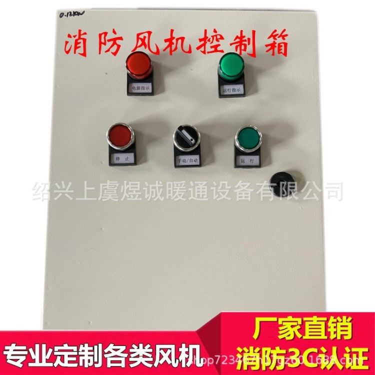廠家直銷  專用生產(chǎn)銷售消防風機配套控制箱電柜箱水泵電氣控制柜
