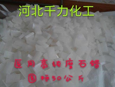 供應(yīng)度病理用石蠟  度高 價(jià)格好，支持樣品郵寄