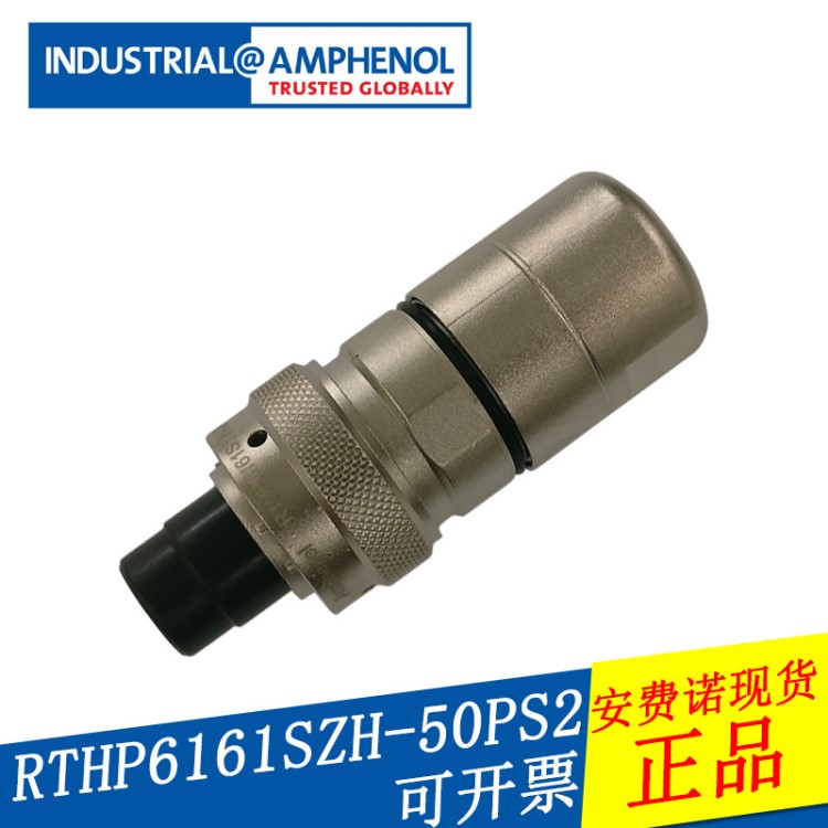 安費諾Amphenol高壓連接器 單芯 大電流 防水 RTHP6161SZH-50PS2