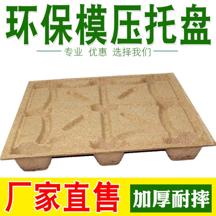 定制木制托盤 九腳吹塑托盤 防潮板 木屑托盤 紙包木 木糠板