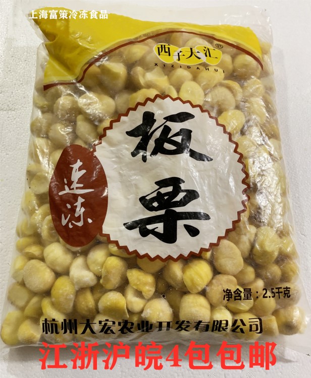 新鮮冷凍去皮板栗2500g 冰凍去殼去皮生板栗仁速凍甘栗仁 4包