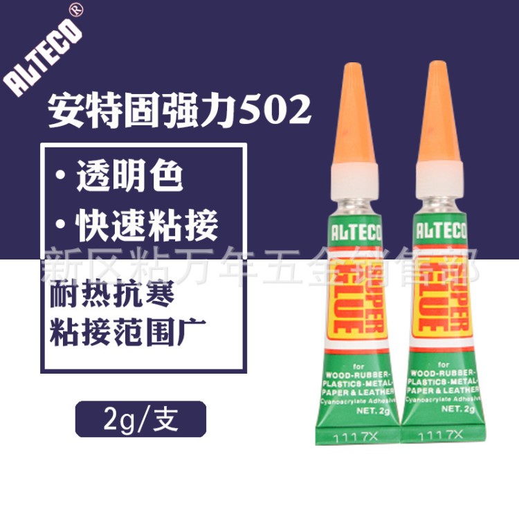  日本安特固強(qiáng)力膠水 多功能膠 快干環(huán)保膠2g 綠色裝