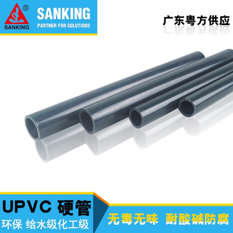 SANKING三厘SCH80 ANSI外径21.3mm1/2寸DN15PVC管4分UPVC水管防腐