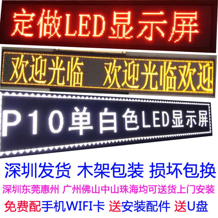 led顯示屏廣告屏門頭走字屏公司前臺(tái)電子屏招牌防水高亮P10表格屏