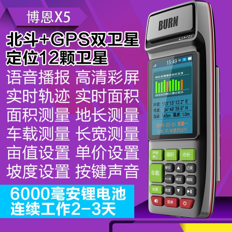 博恩X5語音測畝儀高精度GPS土地面積測量儀收割機量田地測地畝儀