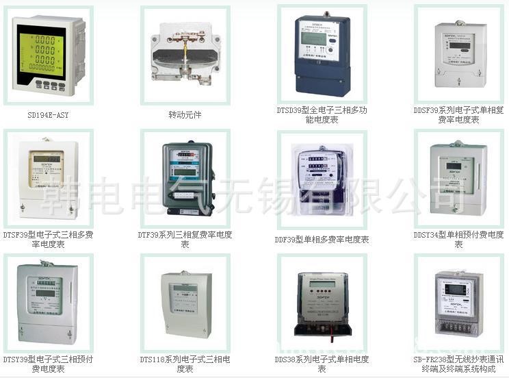 供應(yīng)  上海電表廠 單相費(fèi)控智能電能表DDZY7788