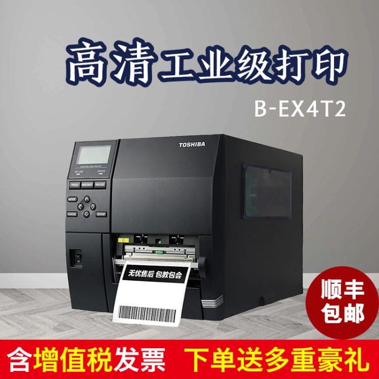 Toshiba東芝B-EX4T2工業級條碼打印機標簽條碼機不干膠洗水嘜