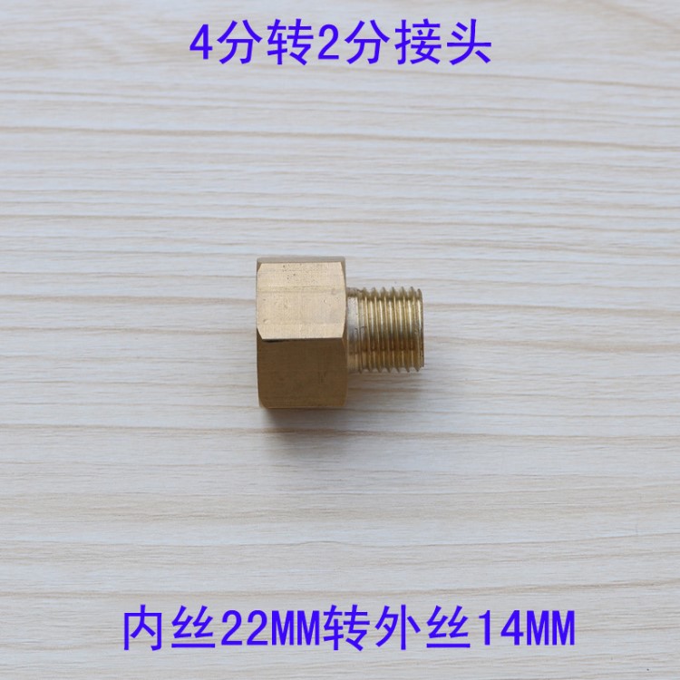 公制銅變接頭22mm內絲轉14mm外絲轉換接頭水管噴霧器管子轉變接頭