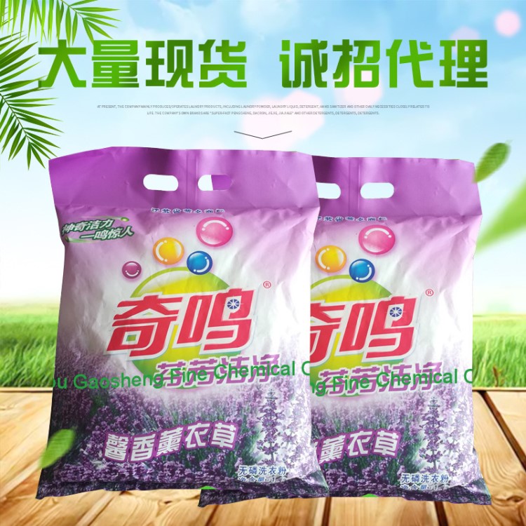 奇鳴快去污洗衣粉 低粘速溶衣物洗衣粉小包 袋裝薰衣草洗衣粉