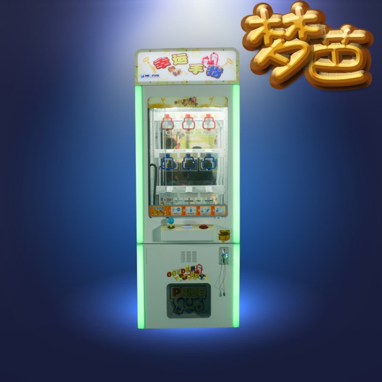 瑞祁鋒投幣推禮品游戲機(jī) 魔法鑰匙 幸運(yùn)手指 投幣游戲機(jī) 電玩設(shè)備