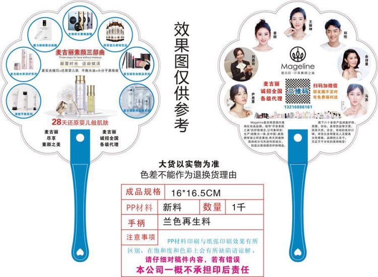 麦吉丽广告扇定做地推宣传护肤品代理订做PP塑料卡通礼品扇子定制