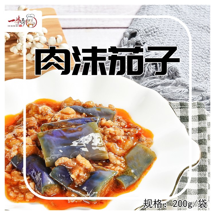 肉沫茄子長(zhǎng)沙速食食品方便菜料理包成品快餐外賣(mài)菜肴包煲仔飯蓋飯