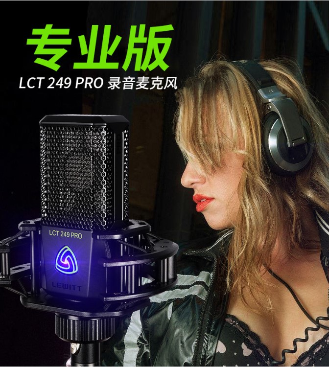 可議價(jià) 萊維特 LCT 249 PRO電容麥克風(fēng)話筒主播直播錄音k歌