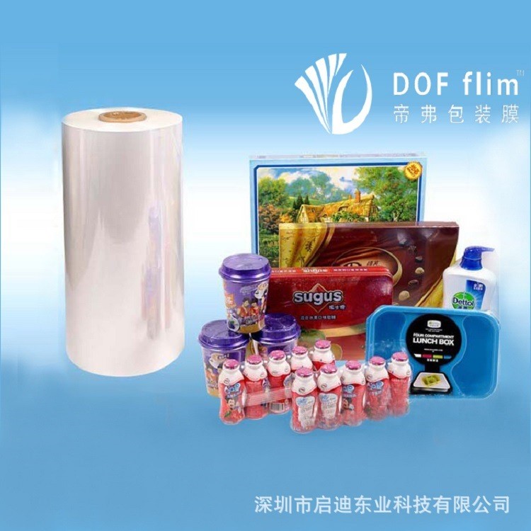 保護(hù)薄膜奶茶杯封膜塑封熱收縮熱縮袋塑料薄膜深圳交聯(lián)收縮膜廠家