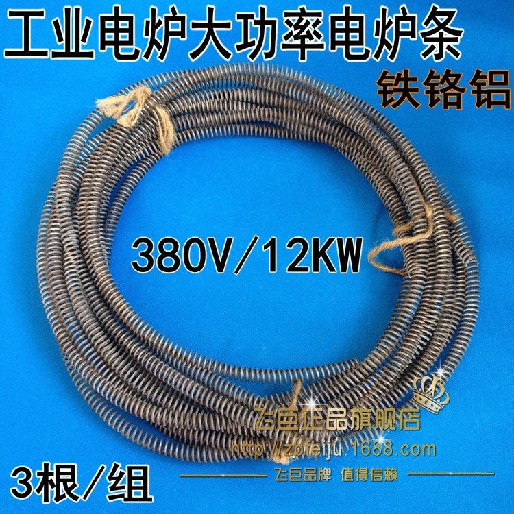 馬弗爐電阻絲 箱式爐電爐絲 試驗(yàn)電爐電爐條發(fā)熱絲 380V/12KW一套