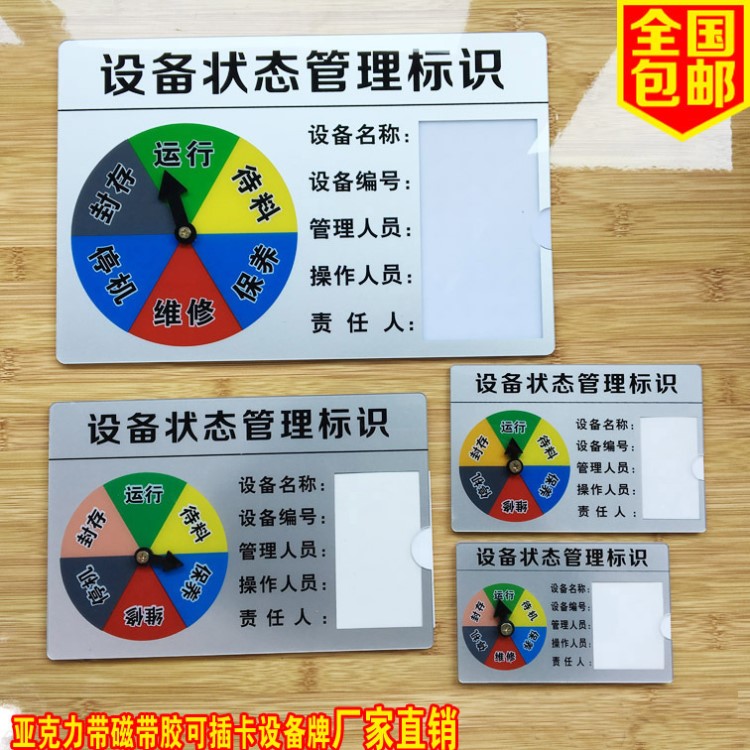 亚克力设备状态管理标识卡强磁机器运行指示牌生产验厂警示标志牌