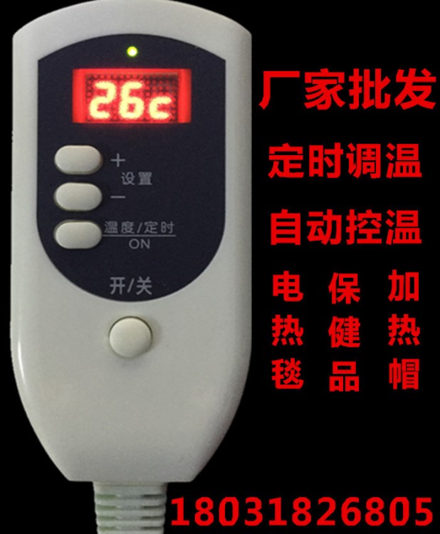 電熱毯開關(guān)微電腦數(shù)顯溫控器單雙人碳晶墊保健加熱品配件調(diào)溫定時