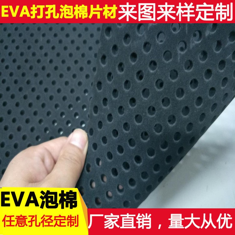 定制打孔eva穿孔EVA坐墊高彈泡棉打孔防滑墊透氣高發泡汽車腳墊