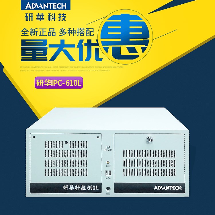 研華工控機IPC-610L 多套餐機架式安裝工業(yè)服務器電腦主機