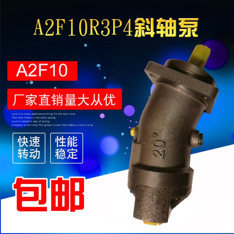 廠家直銷A2F斜軸泵A2F10 斜軸式馬達柱塞泵批發包郵