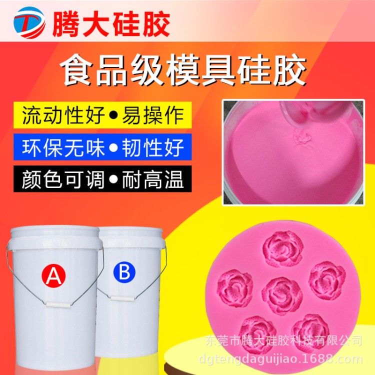 環(huán)保無毒無味 供應(yīng)蛋糕壓花印花硅膠模具專用食品級(jí)液體硅膠