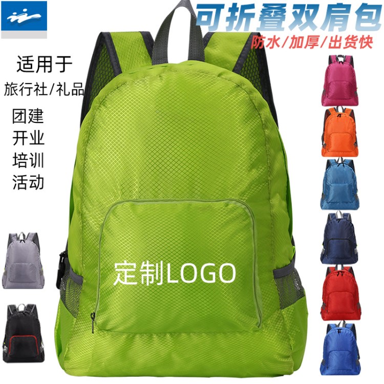 戶外運動便攜防水旅行折疊雙肩背包定制logo登山旅游皮膚包批發