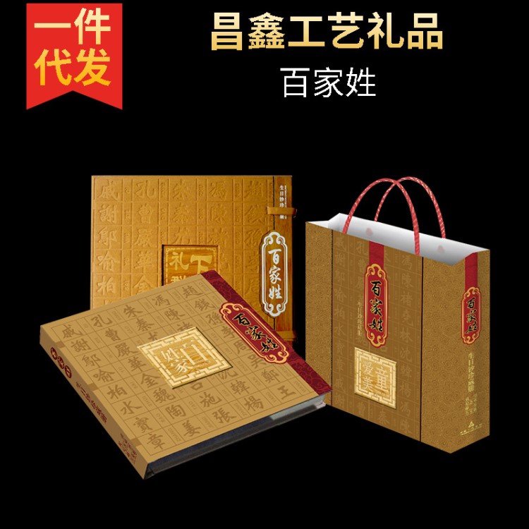 百家姓生日鈔珍藏冊 錢幣收藏冊紀念品 保險會銷禮品