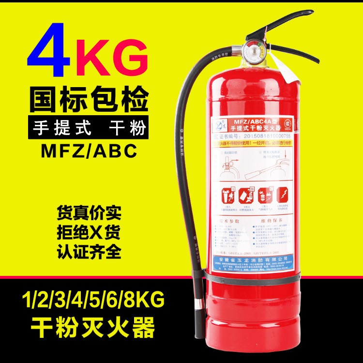 新国标灭火器4kg 手提式仓库1kg3KG5KG6kg8kg 4公斤干