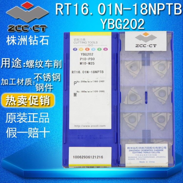 株洲鉆石數(shù)控外內(nèi)螺紋刀片RT16.01W/N-8 11.5/14/18/27NPTBYBG202