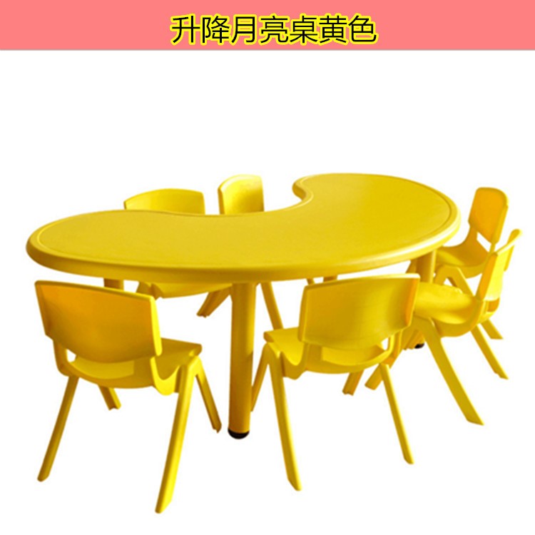 幼兒園專用桌月亮桌塑料桌椅套裝兒童餐桌早教桌兒童學(xué)習(xí)升降桌子