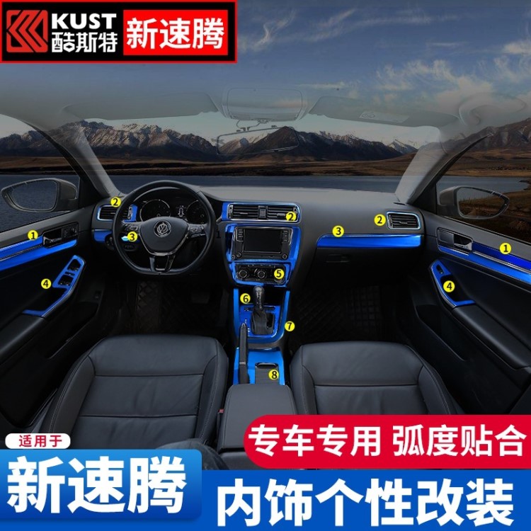 適用于15-18新速騰中控內(nèi)飾亮片內(nèi)車門裝飾儀表風(fēng)口亮條中控飾條