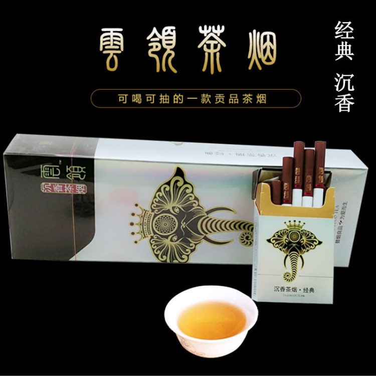 批發(fā)新品茶煙一件代發(fā) 云領(lǐng)經(jīng)典沉香 大象普洱茶煙非煙普洱茶整條